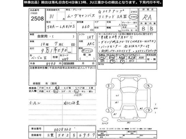 Daihatsu MOVE CANBUS 2019 8307134-2