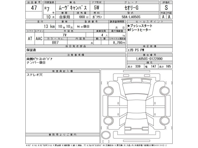 Daihatsu MOVE CANBUS 2025 8307136-2