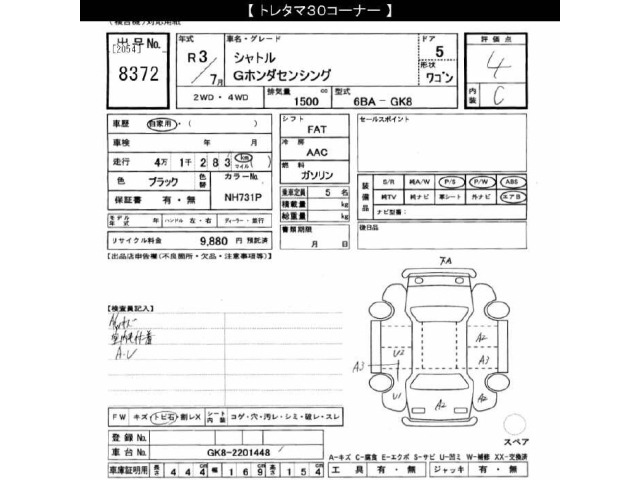 Honda SHUTTLE 2021 8294607-2