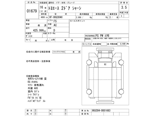 Toyota TOYOACE 2004 8304708-2