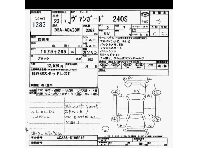 Toyota VANGUARD 2011 8304910-2