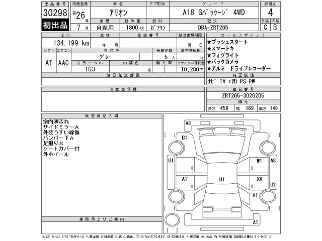 Toyota ALLION 2014 8311818-2