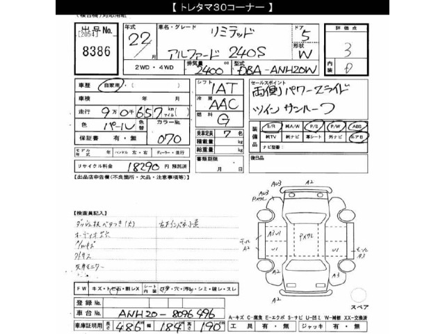 Toyota ALPHARD 2010 8319591-2