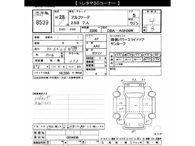 Toyota ALPHARD 2016 8319592-2