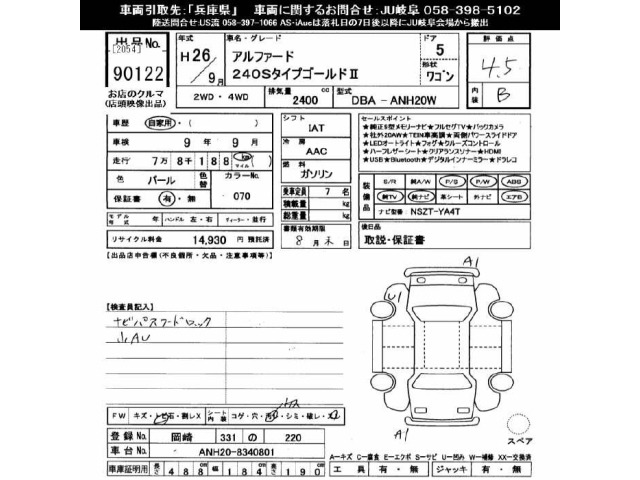 Toyota ALPHARD 2014 8319657-2