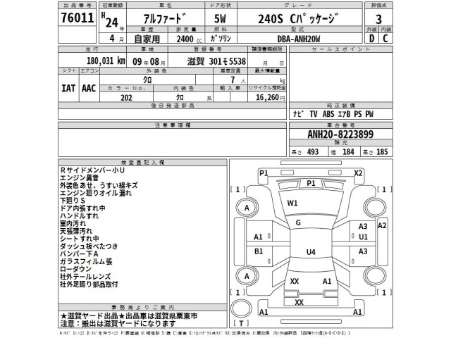 Toyota ALPHARD 2012 8319936-2