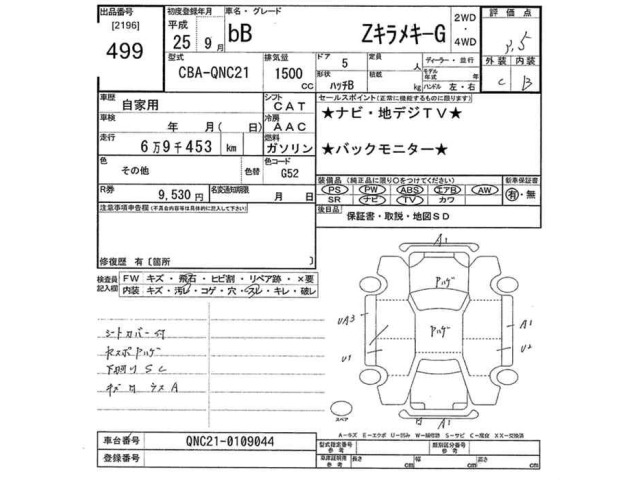 Toyota BB 2013 8311083-2
