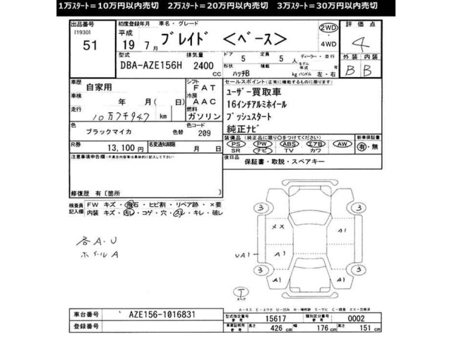 Toyota BLADE 2007 8321892-2