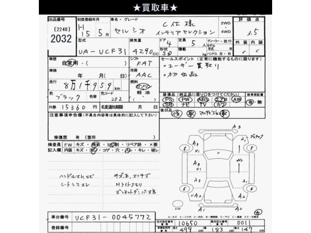 Toyota CELSIOR 2003 8321381-2