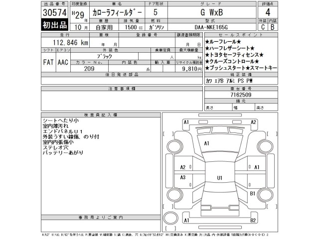 Toyota COROLLA FIELDER 2017 8317163-2