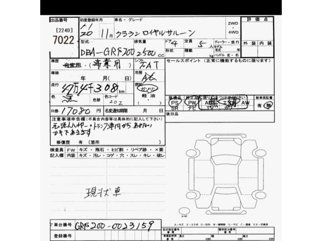 Toyota CROWN 2008 8320879-2