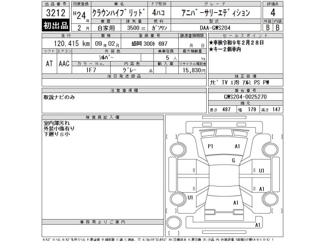 Toyota CROWN 2012 8320892-2
