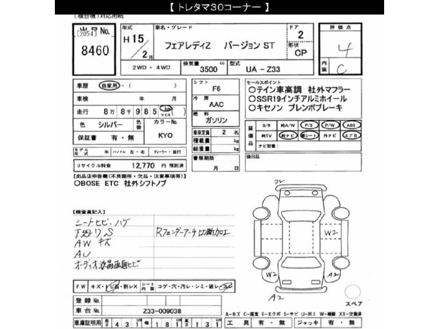 Nissan FAIRLADY Z 2003 8322976-2