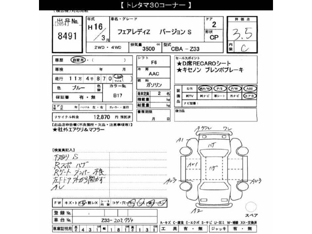 Nissan FAIRLADY Z 2004 8322977-2
