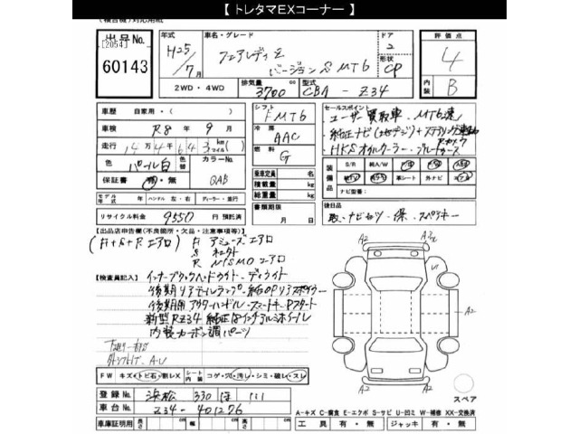 Nissan FAIRLADY Z 2013 8322978-2