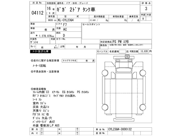 Isuzu GIGA 2004 8320370-2
