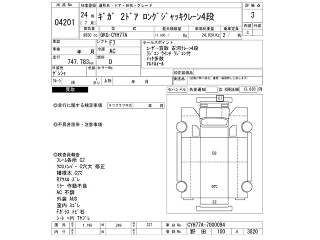 Isuzu GIGA 2012 8320377-2