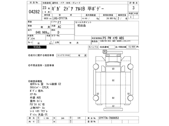 Isuzu GIGA 2011 8320438-2