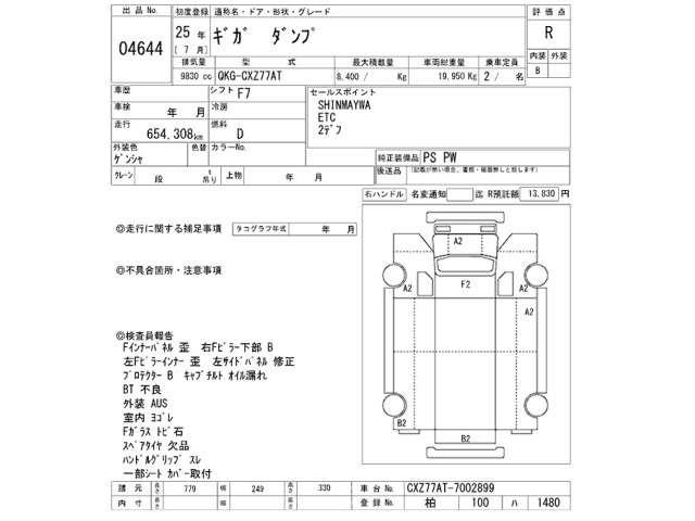 Isuzu GIGA 2013 8320549-2