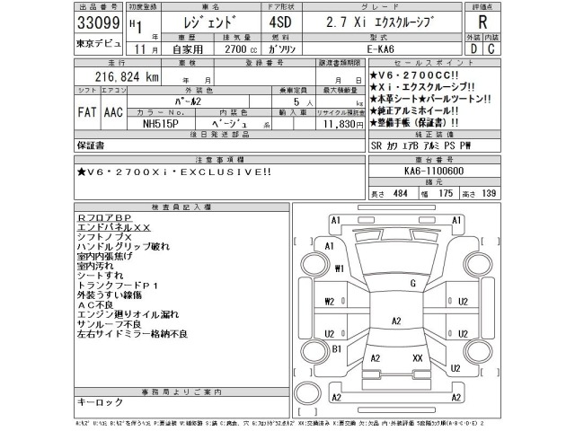 Honda LEGEND 1989 8324014-2