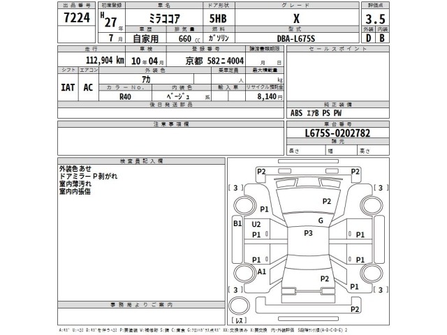 Daihatsu MIRA COCOA 2015 8319125-2