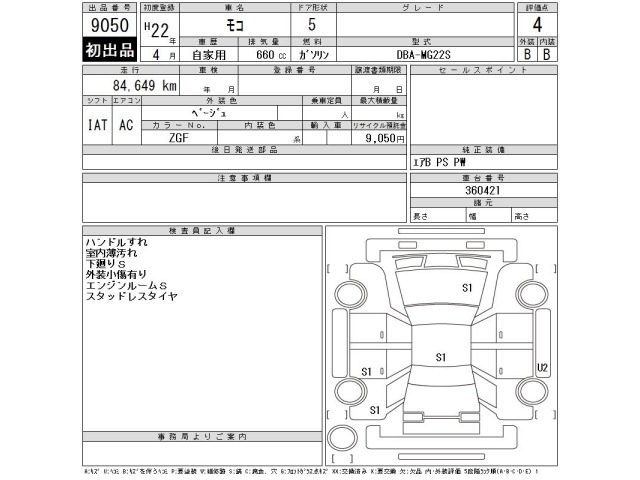 Nissan MOCO 2010 8323064-2