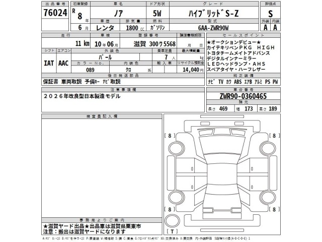 Toyota NOAH 2026 8309292-2