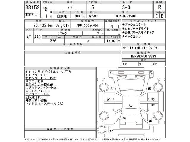 Toyota NOAH 2024 8309365-2
