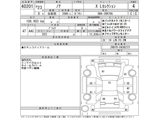 Toyota NOAH 2011 8309366-2