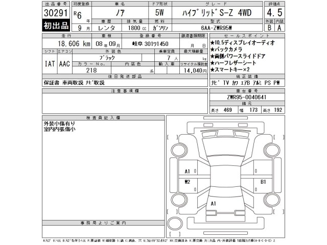 Toyota NOAH 2024 8309379-2