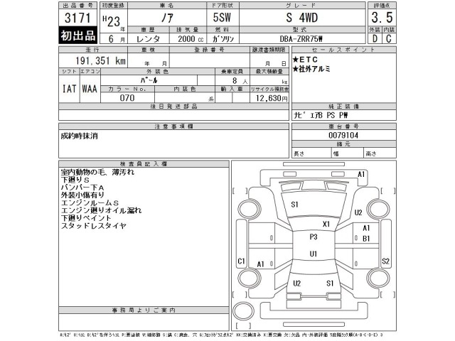 Toyota NOAH 2011 8309380-2