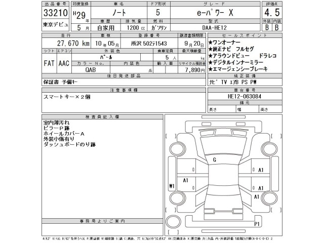 Nissan NOTE 2017 8322002-2