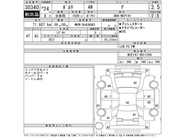 Toyota PORTE 2012 8312293-2
