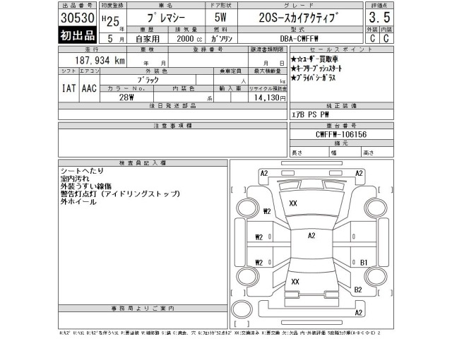 Mazda PREMACY 2013 8318995-2