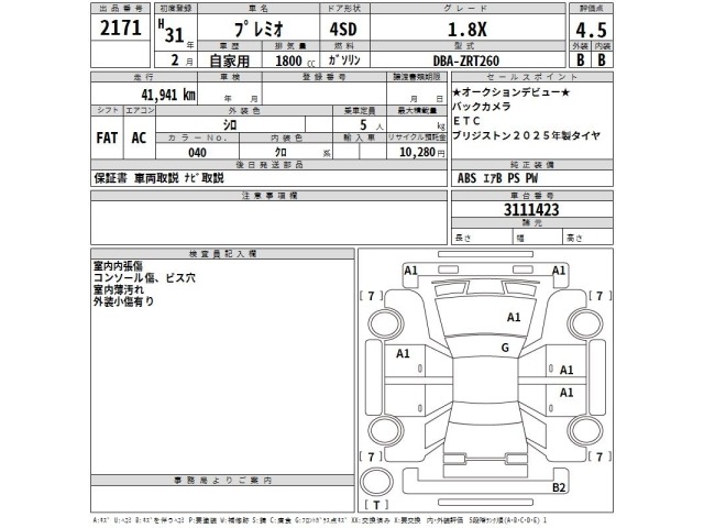 Toyota PREMIO 2019 8311205-2
