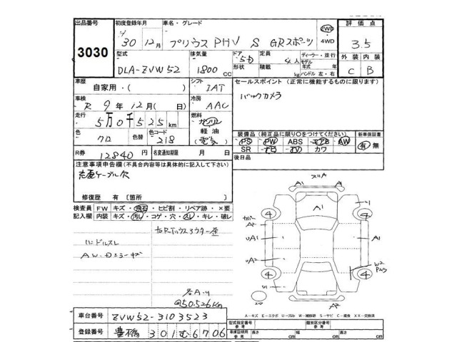 Toyota PRIUS PHV 2018 8310824-2