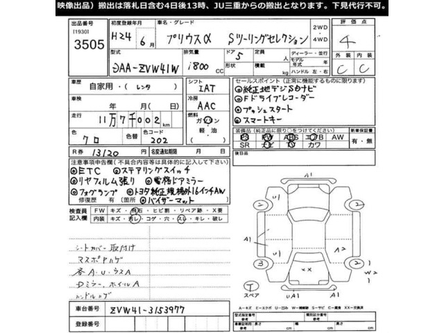 Toyota PRIUS 2012 8321430-2