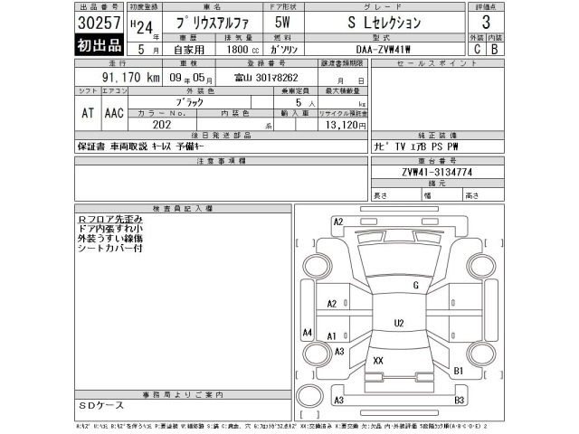 Toyota PRIUS 2012 8321439-2
