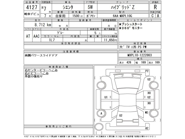 Toyota SIENTA 2025 8320573-2