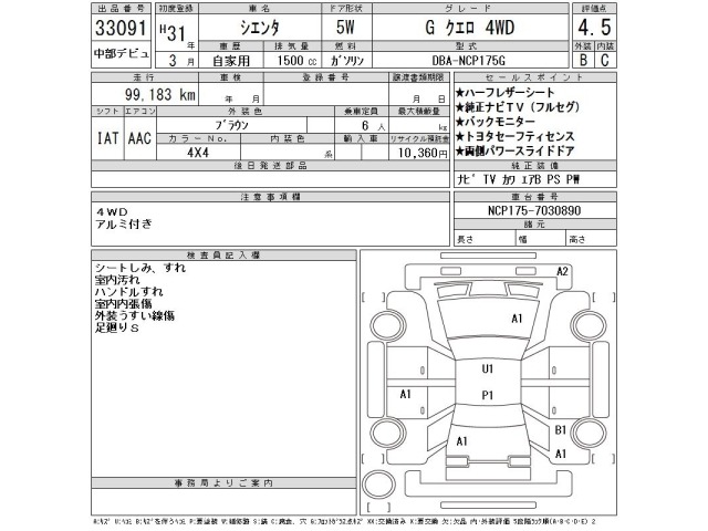 Toyota SIENTA 2019 8320595-2