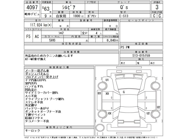Nissan SILVIA 1988 8322750-2