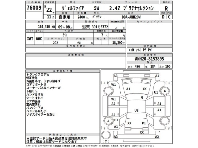 Toyota VELLFIRE 2010 8320942-2