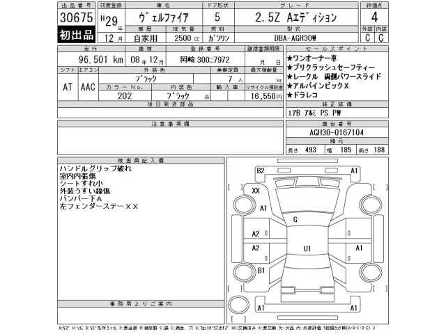 Toyota VELLFIRE 2017 8320971-2