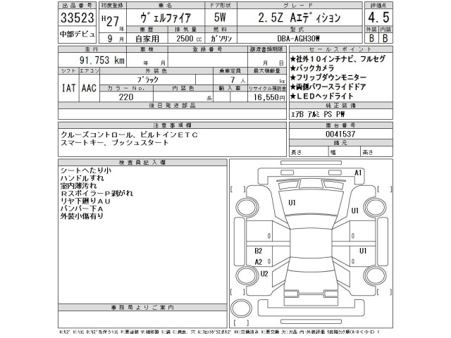Toyota VELLFIRE 2015 8320984-2
