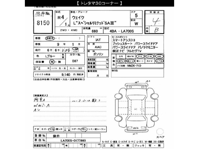 Daihatsu WAKE 2022 8319889-2