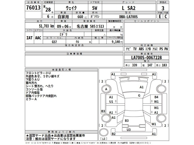Daihatsu WAKE 2016 8319918-2