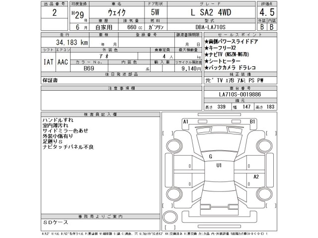 Daihatsu WAKE 2017 8319952-2