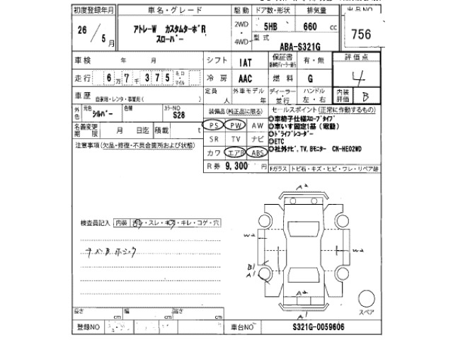 Daihatsu ATRAI WAGON 2014 8326945-2