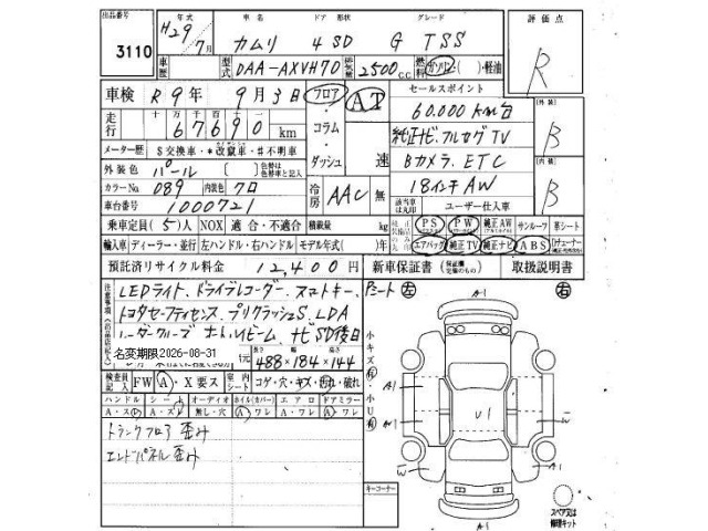 Toyota CAMRY 2017 8339202-6
