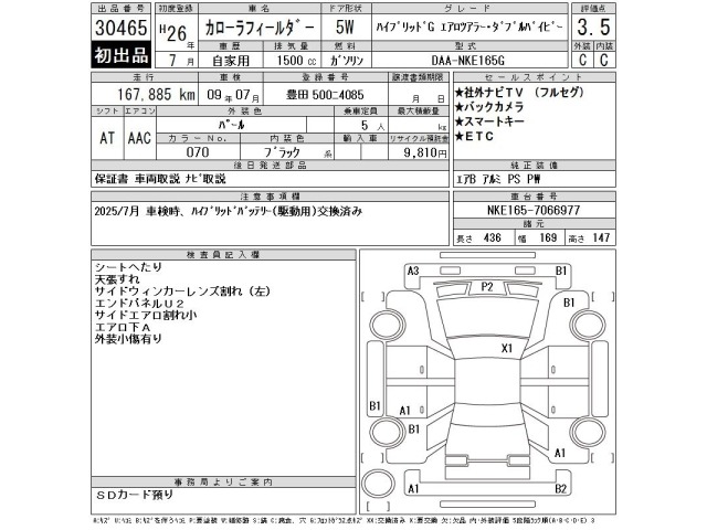 Toyota COROLLA FIELDER 2014 8339780-2
